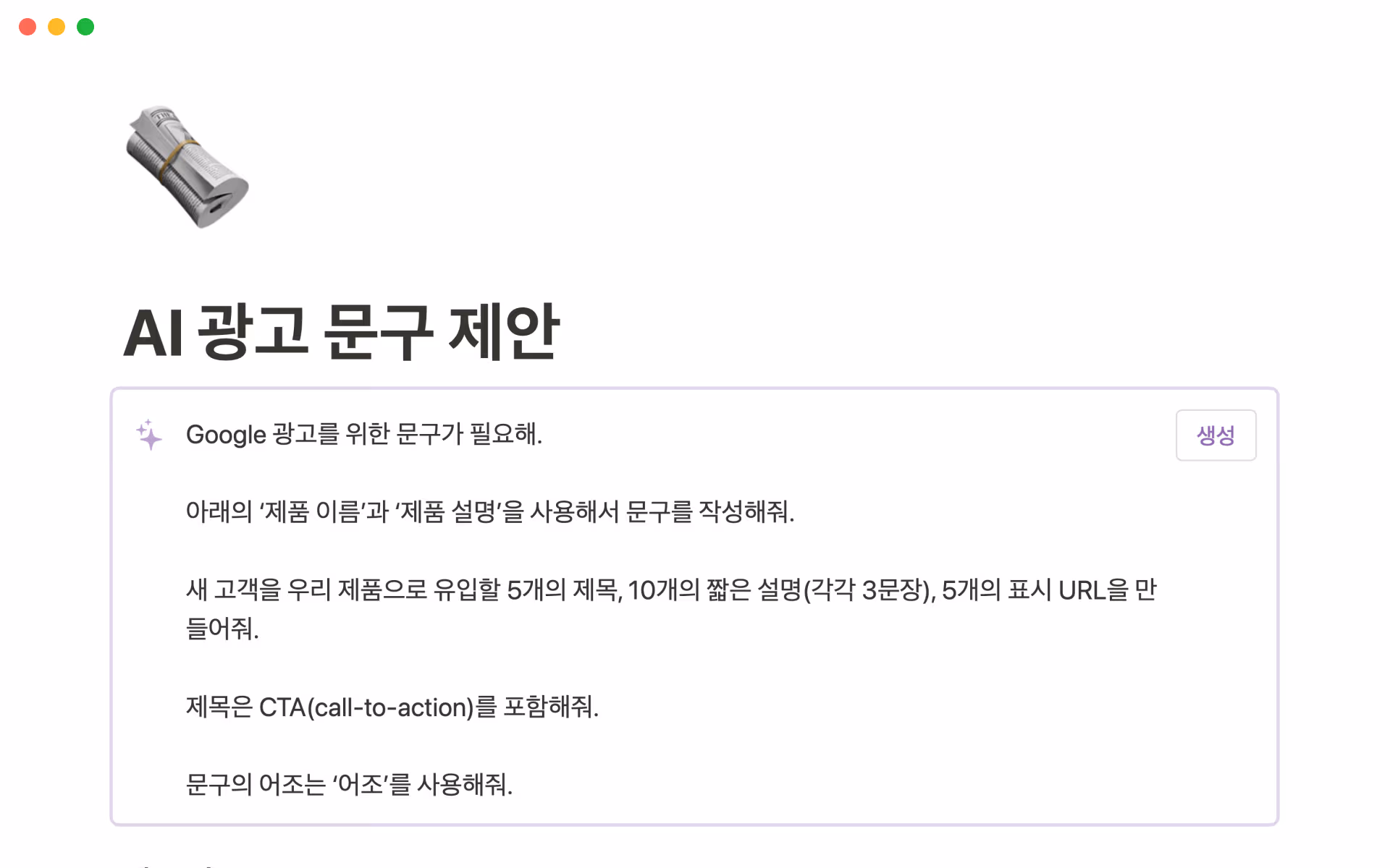 How to create email copy with Notion AI