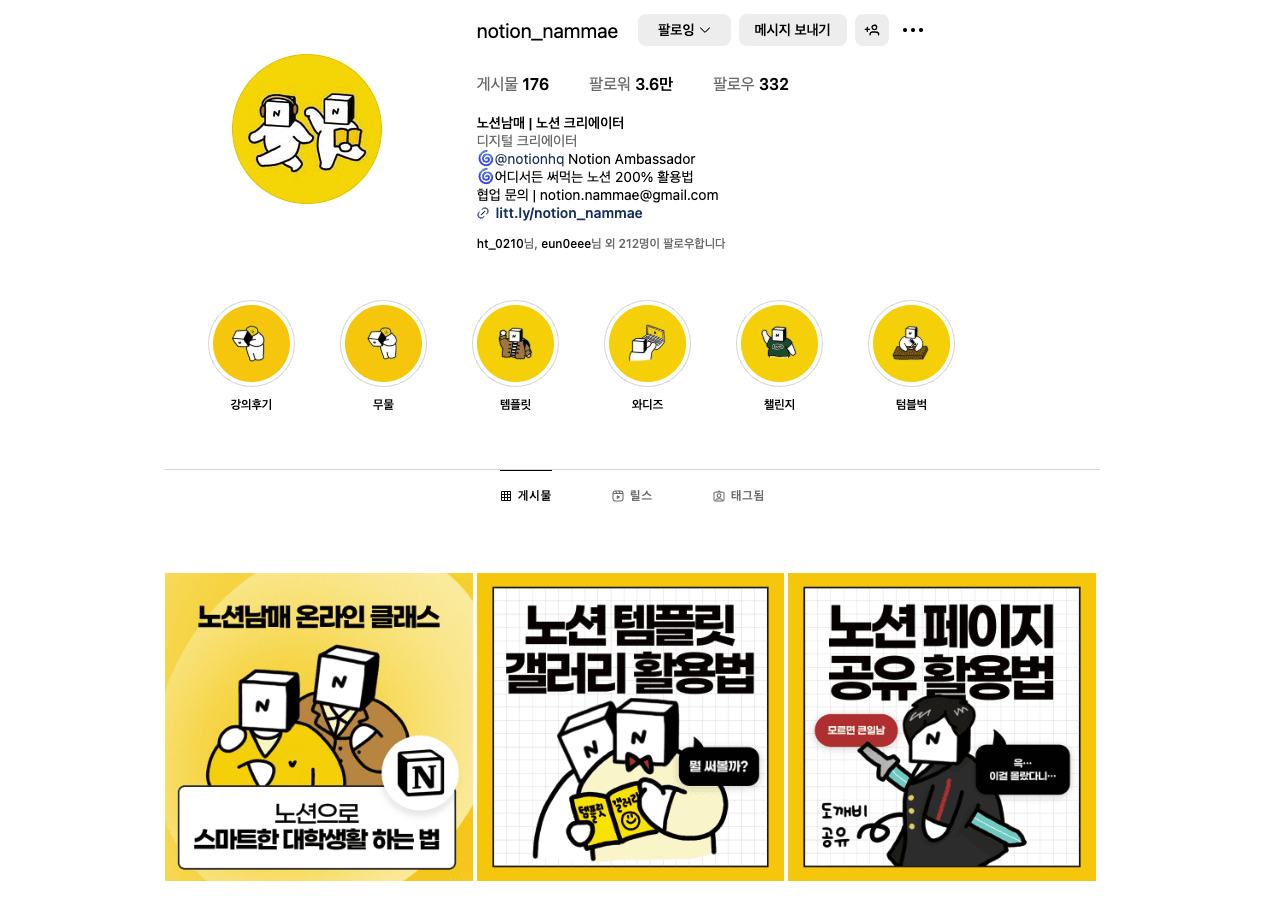 박현태(Hunt) : 노션남매 SNS 홈 화면